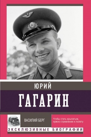 Buchcover: JUrij Gagarin