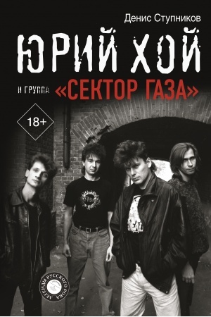 Cover: YUrij CHoj i gruppa Sektor Gaza