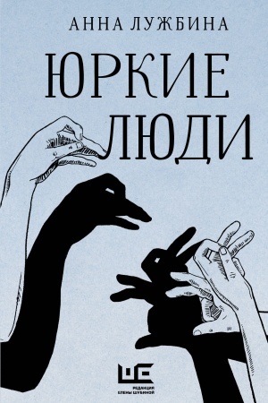 Buchcover: JUrkie ljudi
