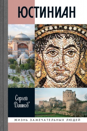 Cover: YUstinian