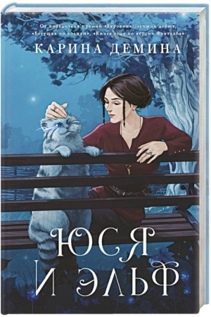 Buchcover: JUsja i ėl′f
