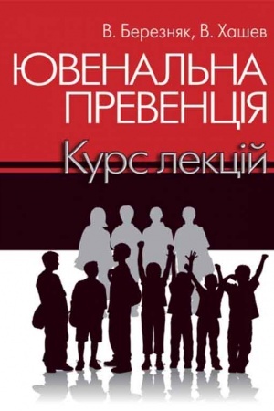 Buchcover: JUvenal′na prevencija: Kurs lekcij.