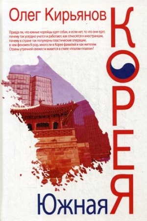 Cover: YUzhnaya Koreya