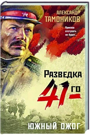 Cover: YUzhnyj ozhog