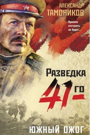 Cover: YUzhnyj ozhog