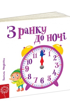Cover: Z ranku do nochi