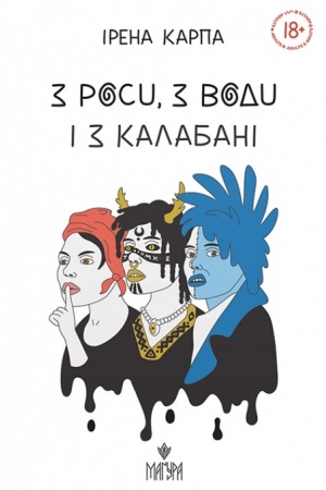 Buchcover: Z rosi, z vodi і z kalabanі