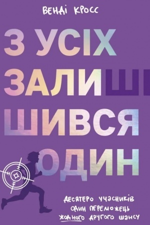 Cover: Z usich zalyshyvsya odyn
