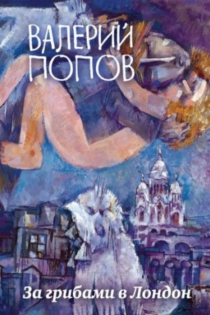 Cover: Za gribami v London