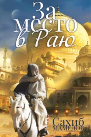 Buchcover: Za mesto v Raju