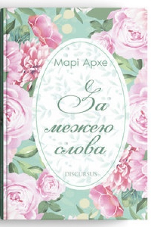 Buchcover: Za mežeju slova