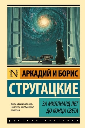 Buchcover: Za milliard let do konca sveta