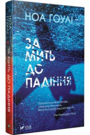 Cover: Za myt′ do padinnya