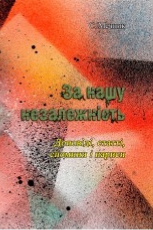 Buchcover: Za našu nezaležnist′