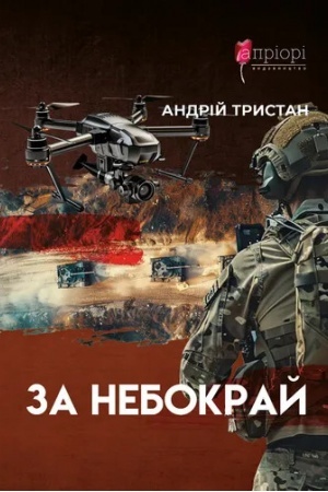 Cover: Za nebokray