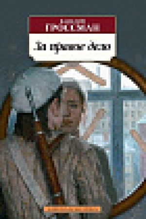 Обложка: За правое дело