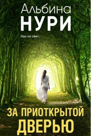 Buchcover: Za priotkrytoj dver′ju