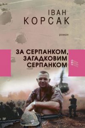 Buchcover: Za serpankom, zahadkovym serpankom