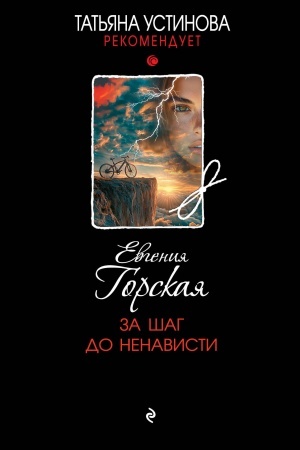Buchcover: Za šag do nenavisti