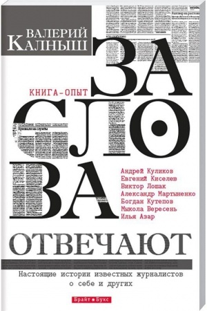 Buchcover: Za slova otčečajut