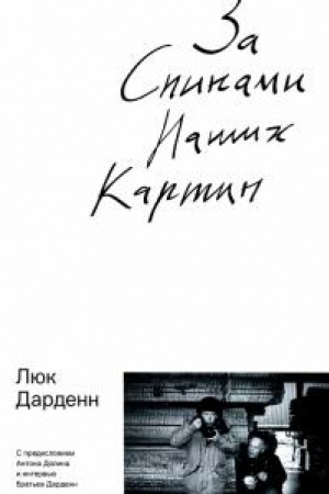 Обложка: За спинами наших картин