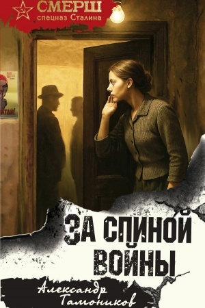 Buchcover: Za spinoj vojny