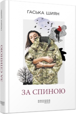 Buchcover: Za spinoju