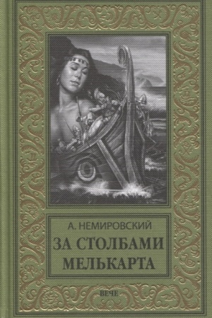 Cover: Za Stolbami Mel′karta