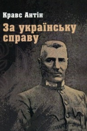 Cover: Za ukrayins′ku spravu