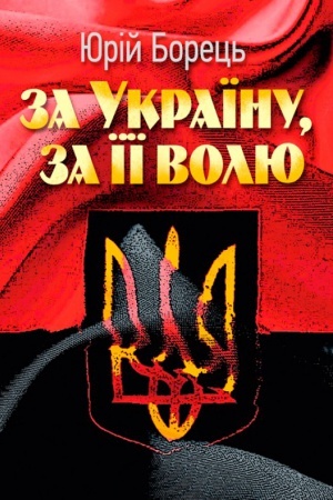 Buchcover: Za Ukraïnu, za ïï volju
