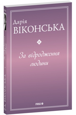 Buchcover: Za vidrodžennja ljudyny