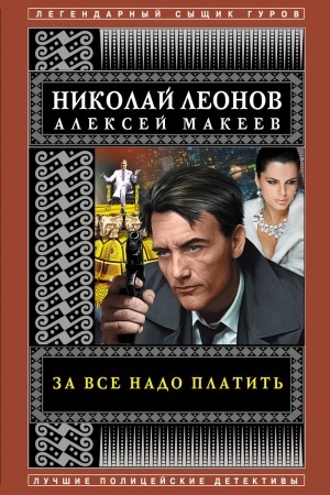 Cover: Za vse nado platit′