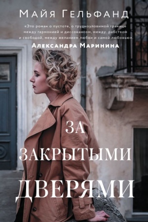 Buchcover: Za zakrytymi dverjami