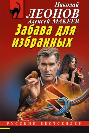 Buchcover: Zabava dlja izbrannych