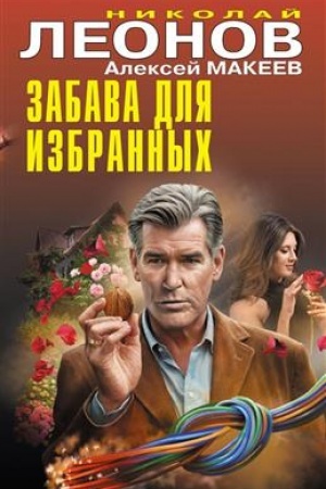 Cover: Zabava dlya izbrannych