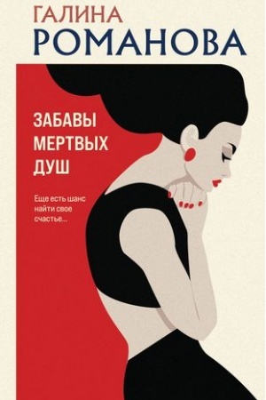 Buchcover: Zabavy mertvych duš