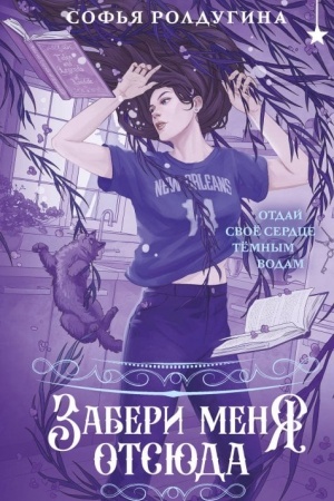 Cover: Zaberi menya otsyuda