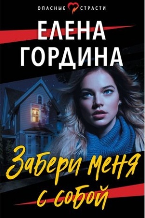 Buchcover: Zaberi menja s soboj