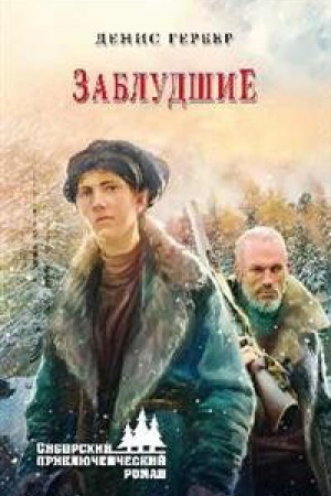 Cover: Zabludshie