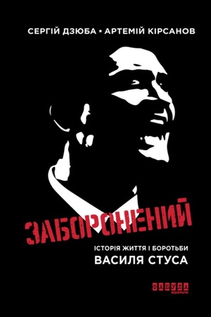Buchcover: Zaboronenyj