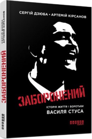 Обложка: Заборонений