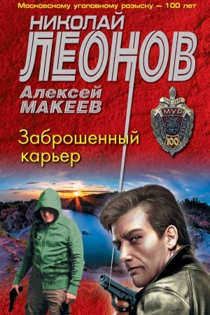 Cover: Zabroshennyj kar′er