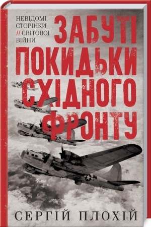 Buchcover: Zabuti pokyd′ky schidnoho frontu