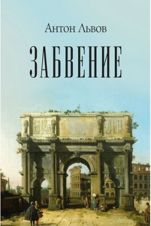 Cover: Zabvenie
