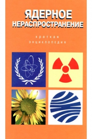 Buchcover: Zabytaja armija. Francuzy v Egipte posle Bonaparta. 1799– 1800