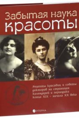 Buchcover: Zabytaja nauka krasoty
