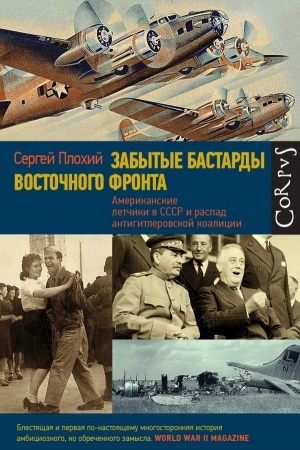 Buchcover: Zabytye bastardy Vostočnogo fronta