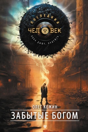 Buchcover: Zabytye bogom