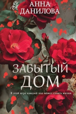 Buchcover: Zabytyj dom