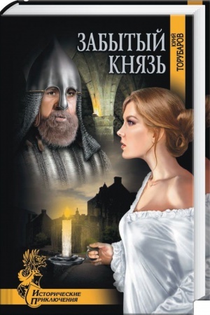 Cover: Zabytyj knyaz′